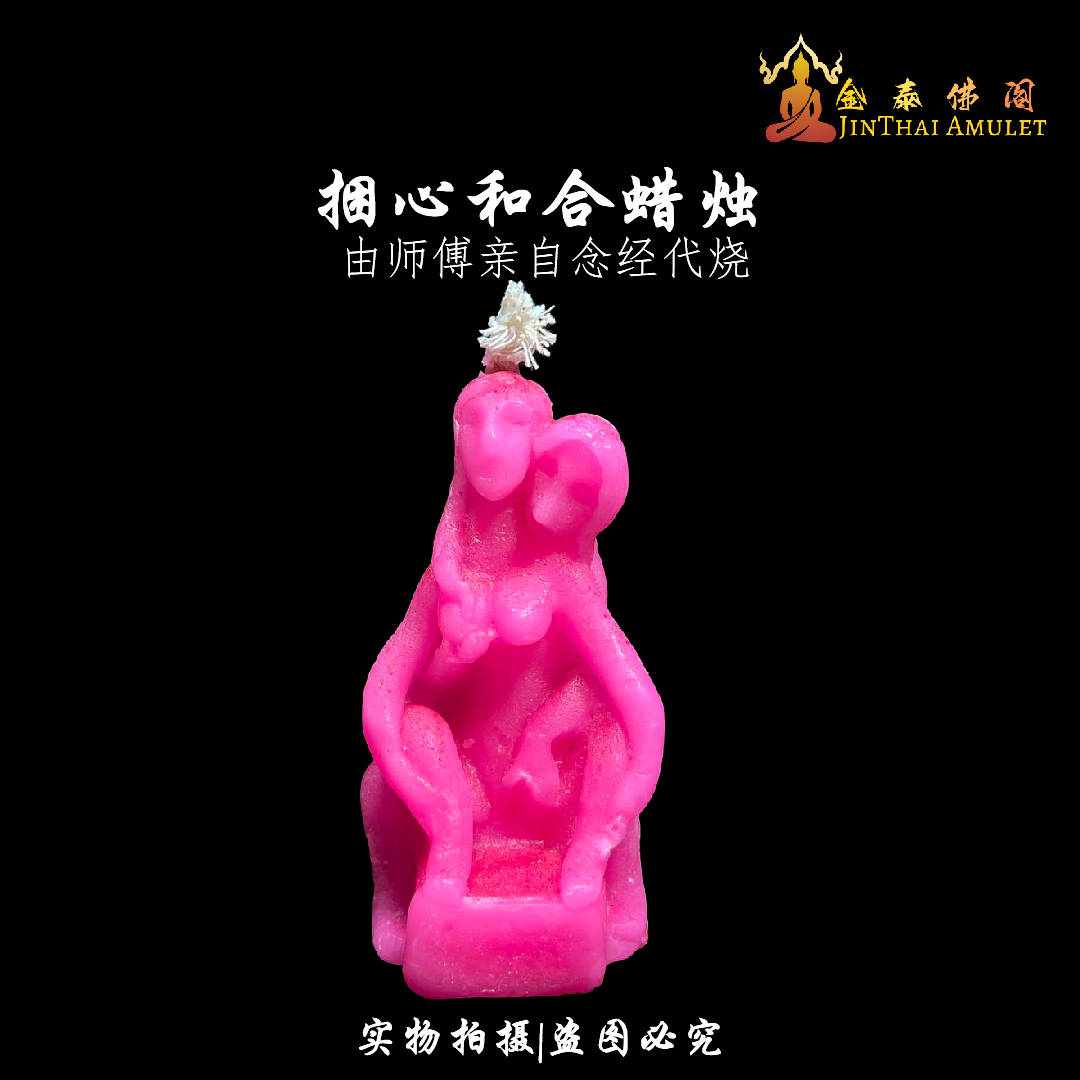 【代点】捆心和合蜡烛 | Jin Thai Fo Pai