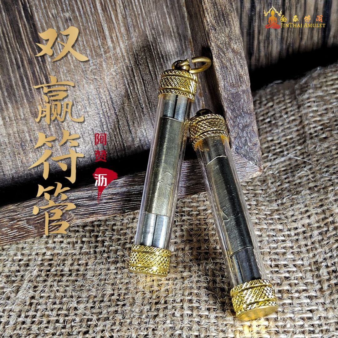 Jin Thai Fo Pai - 阿赞沥《双赢符管》#好事成双