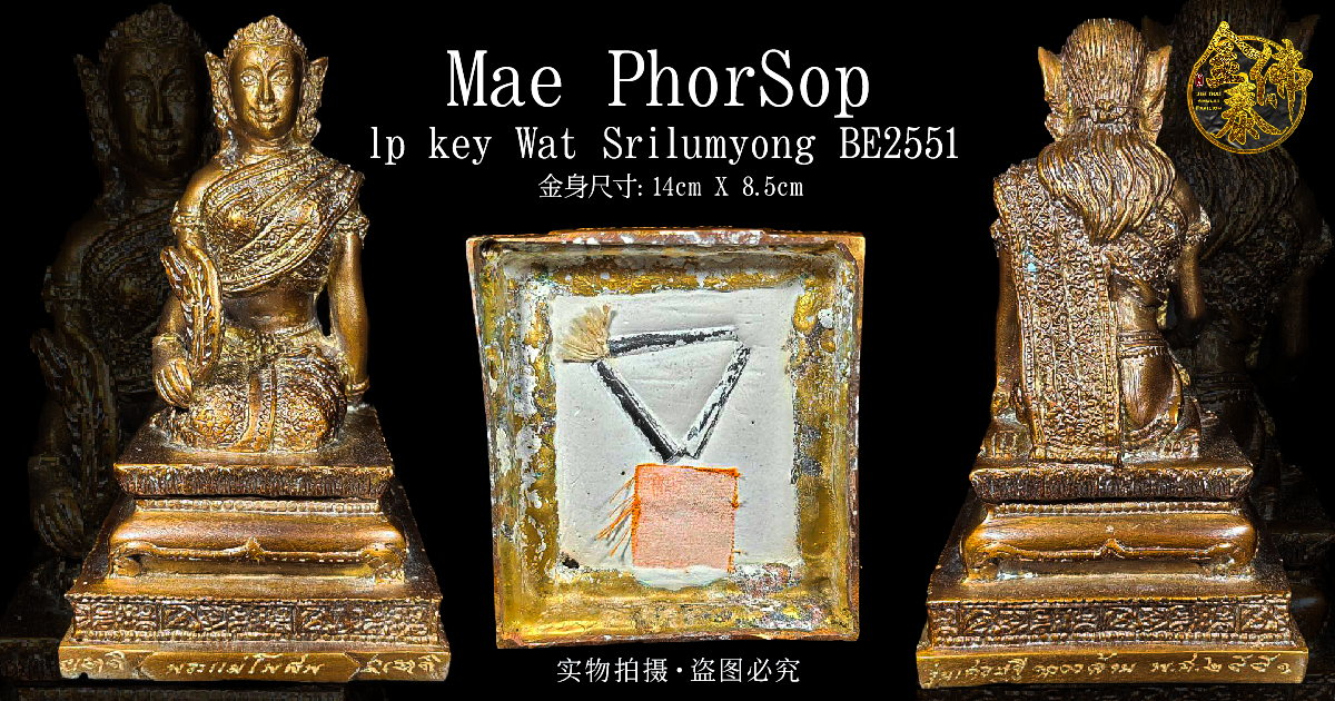 LP KEY龙婆基佛历2551年禾稻豐收女神
 | Jin Thai Fo Pai