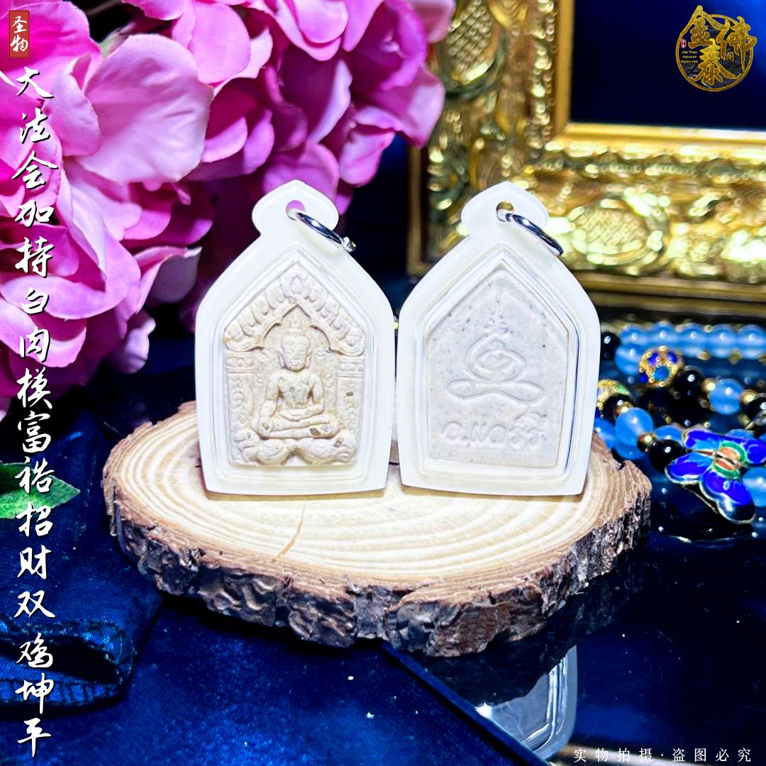 Jin Thai Fo Pai - PHRAKHUNPAEN特级人缘富裕招财双鸡坤平佛牌