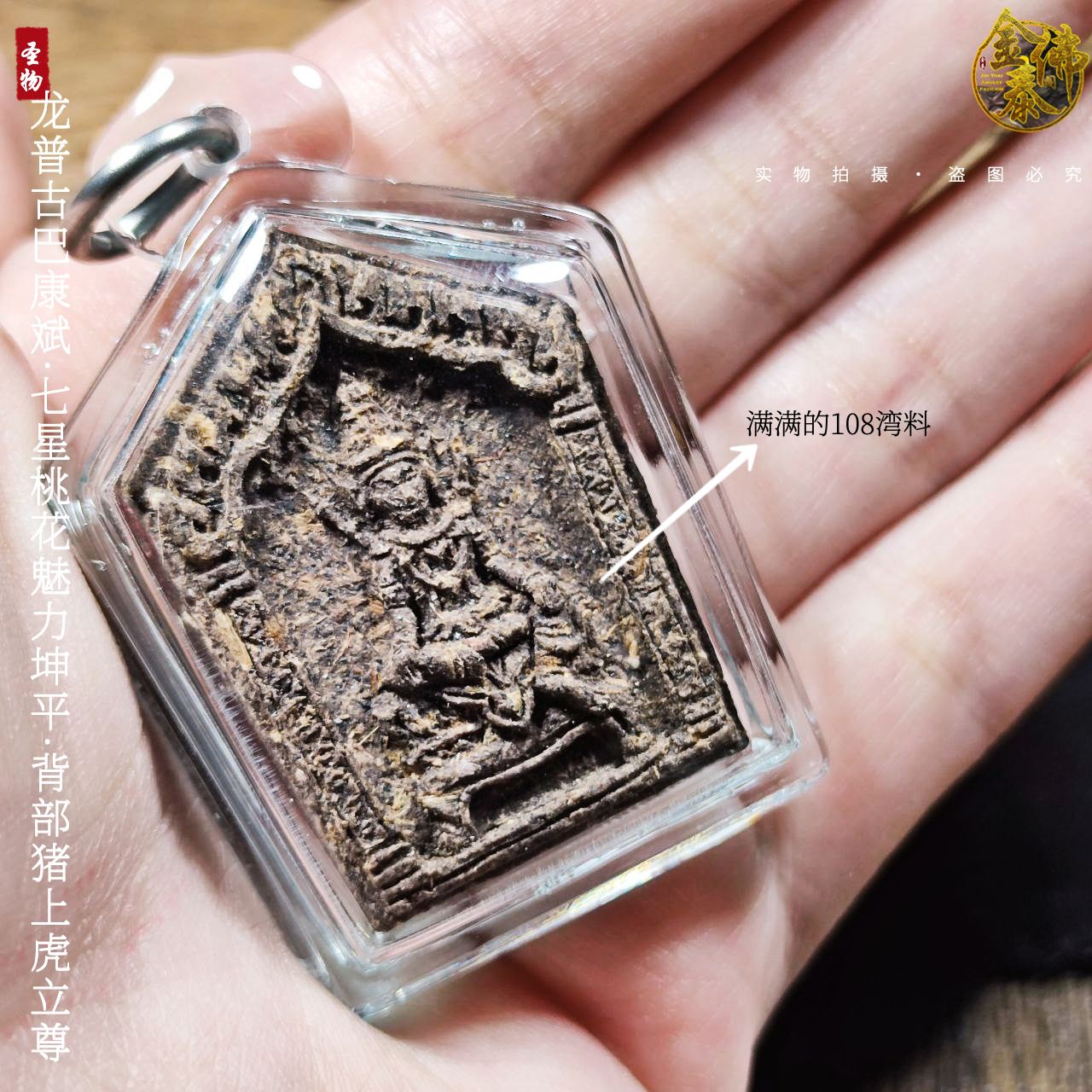 KRUBA KAMPENG古巴康斌七星桃花魅力坤平背部猪上虎立尊 | Jin Thai Fo Pai