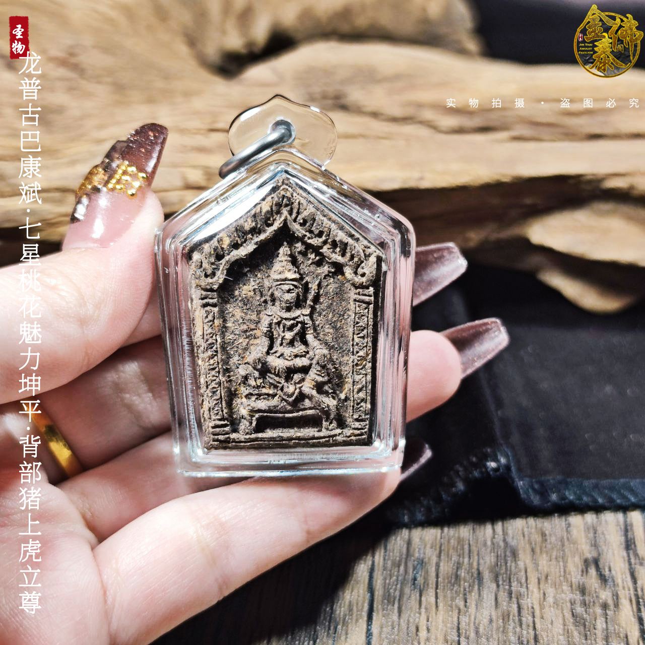 KRUBA KAMPENG古巴康斌七星桃花魅力坤平背部猪上虎立尊 | Jin Thai Fo Pai