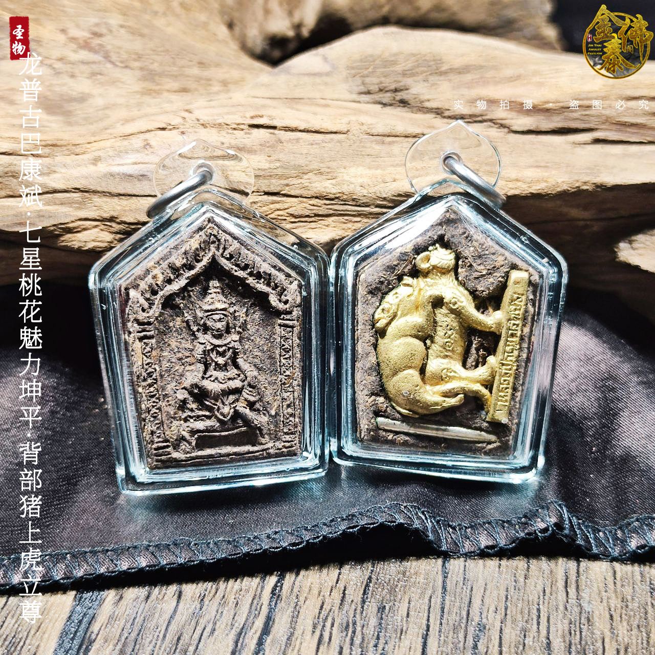 KRUBA KAMPENG古巴康斌七星桃花魅力坤平背部猪上虎立尊 | Jin Thai Fo Pai