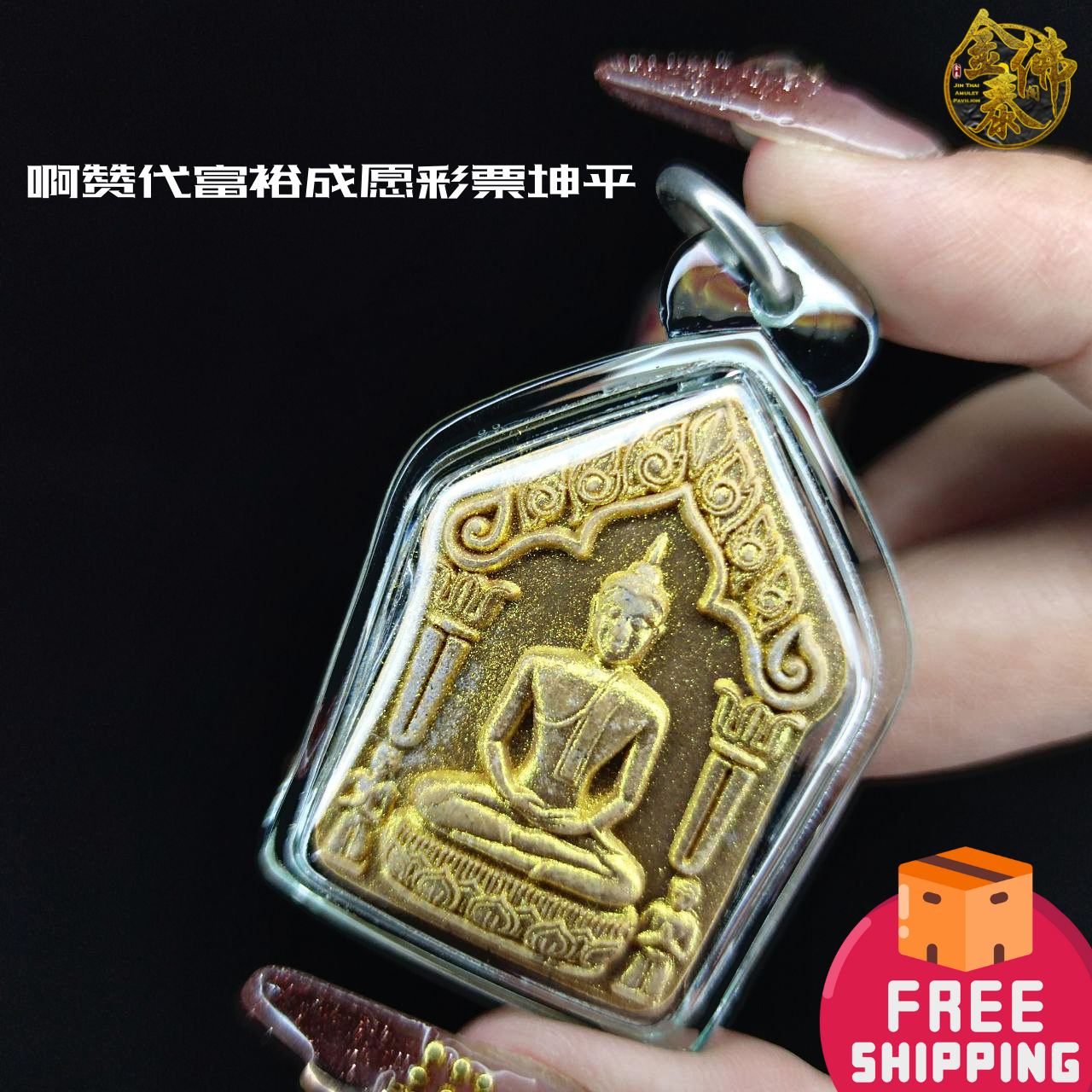 AJ TOY啊赞代榜斌彩票坤平（透明亚克力防水壳） | Jin Thai Fo Pai