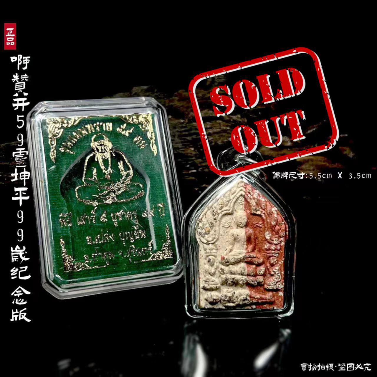 Jin Thai Fo Pai - ARCHAN PLEANG阿贊炳59靈坤平99歲大法會（纪念版本）
