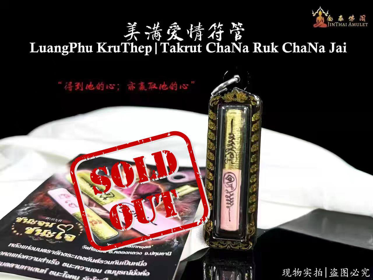 Jin Thai Fo Pai - LP KRUTHEP 美满爱情符管