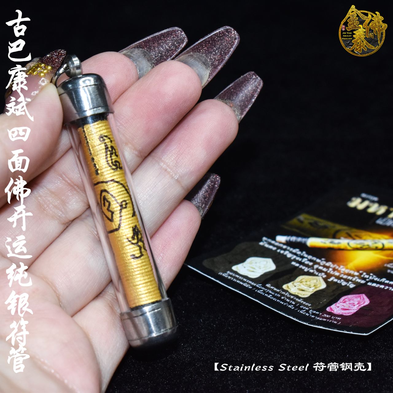 Jin Thai Fo Pai - KRUBA KAMPENG 古巴康斌四面佛开运纯银符管（Stainless Steel符管钢壳）