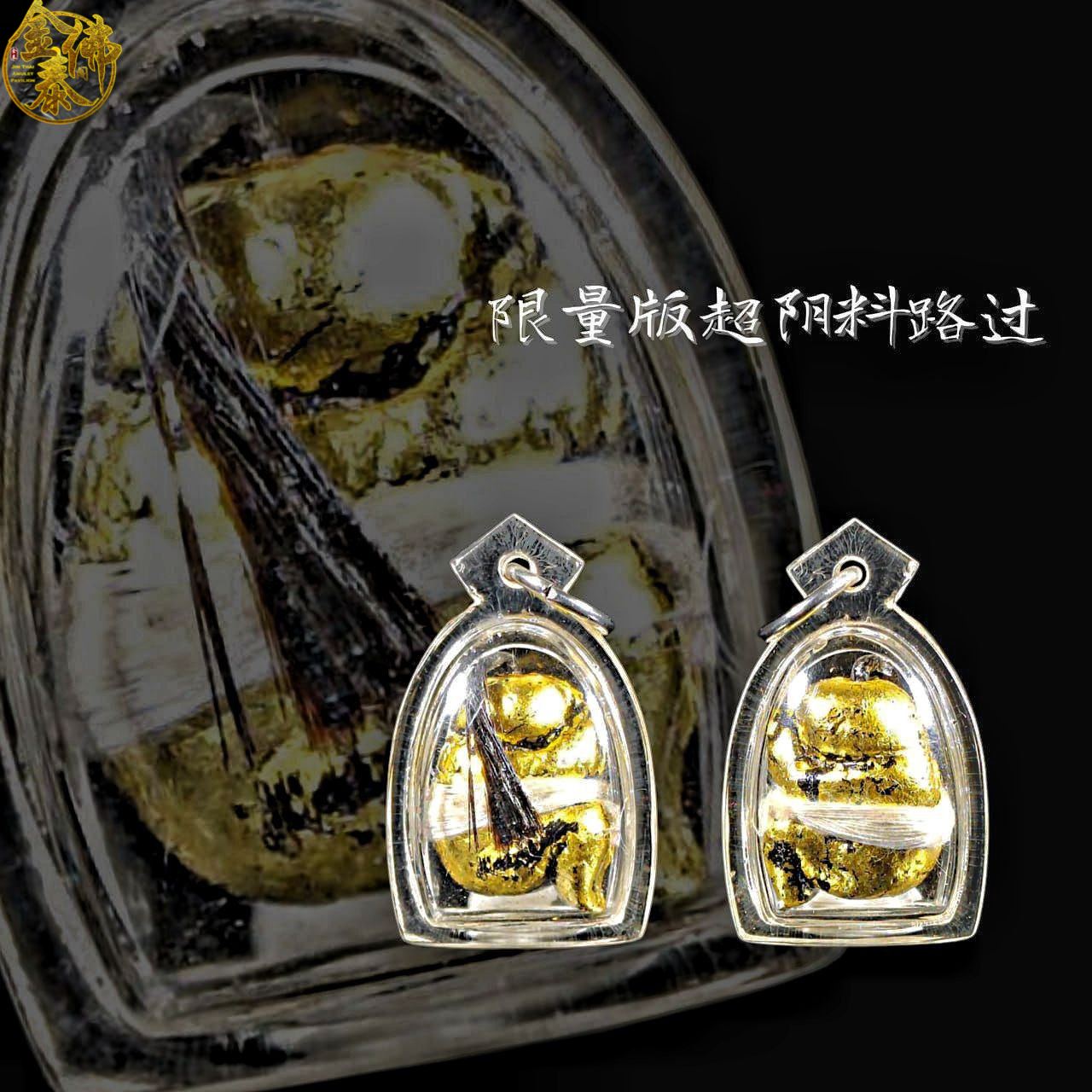 AJARN MAN 啊赞曼限量版阴料路过（佩戴型） | Jin Thai Fo Pai