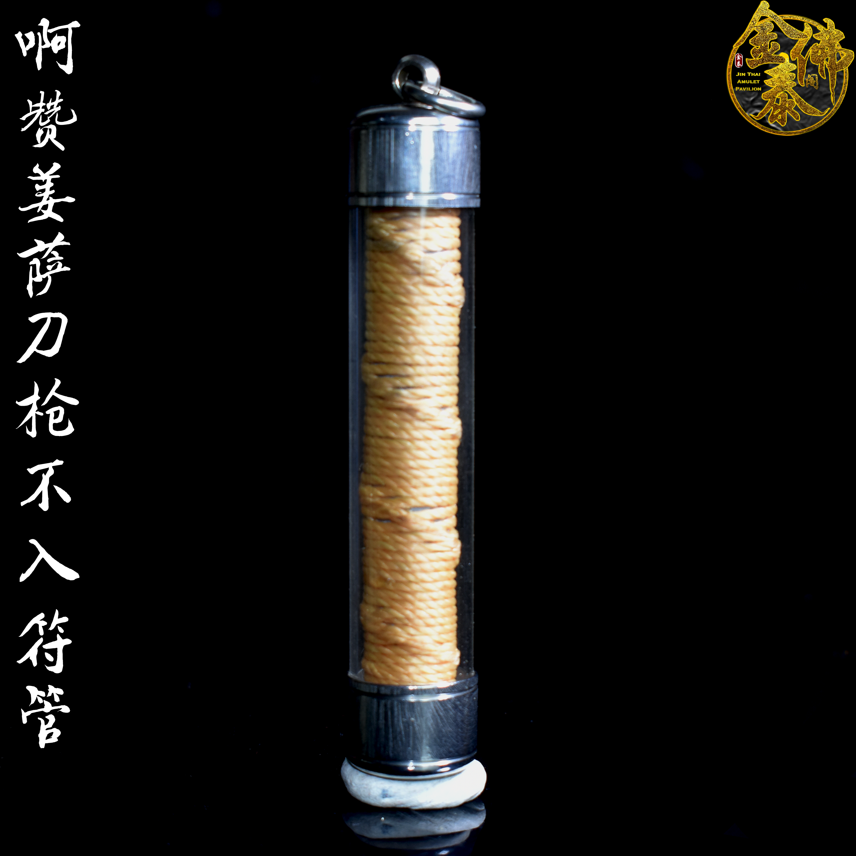 Jin Thai Fo Pai - AJARN KIANG SAT 啊赞姜萨刀枪不入符管