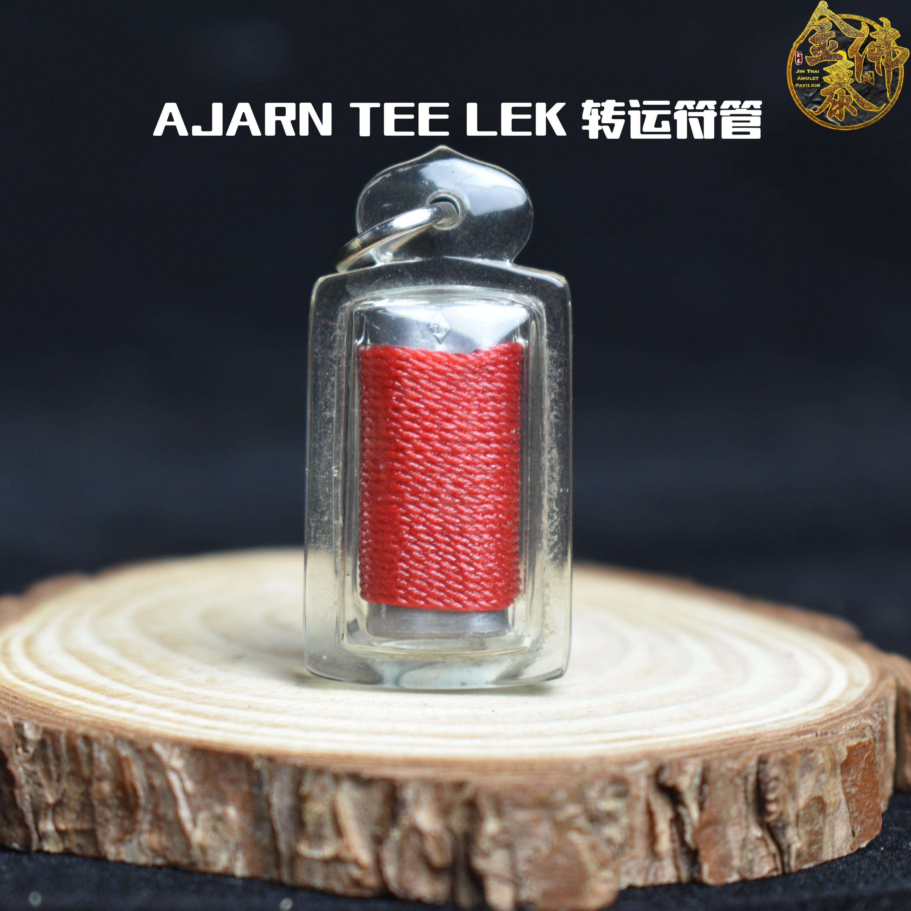 Jin Thai Fo Pai - AJARN TEE LEK 转运符管