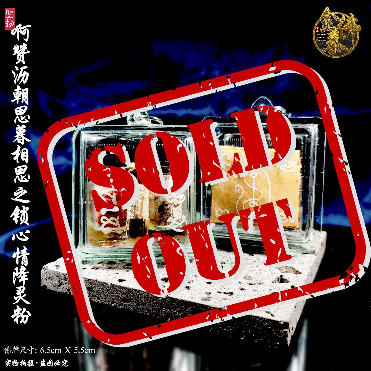 Jin Thai Fo Pai - ARCHAN RICH阿赞沥朝思暮相思之锁心情降灵粉（透明亚克力防水壳）