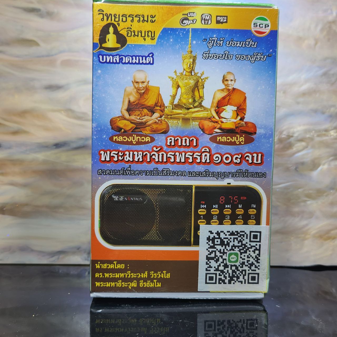 Jin Thai Fo Pai - 泰国经文播放机2