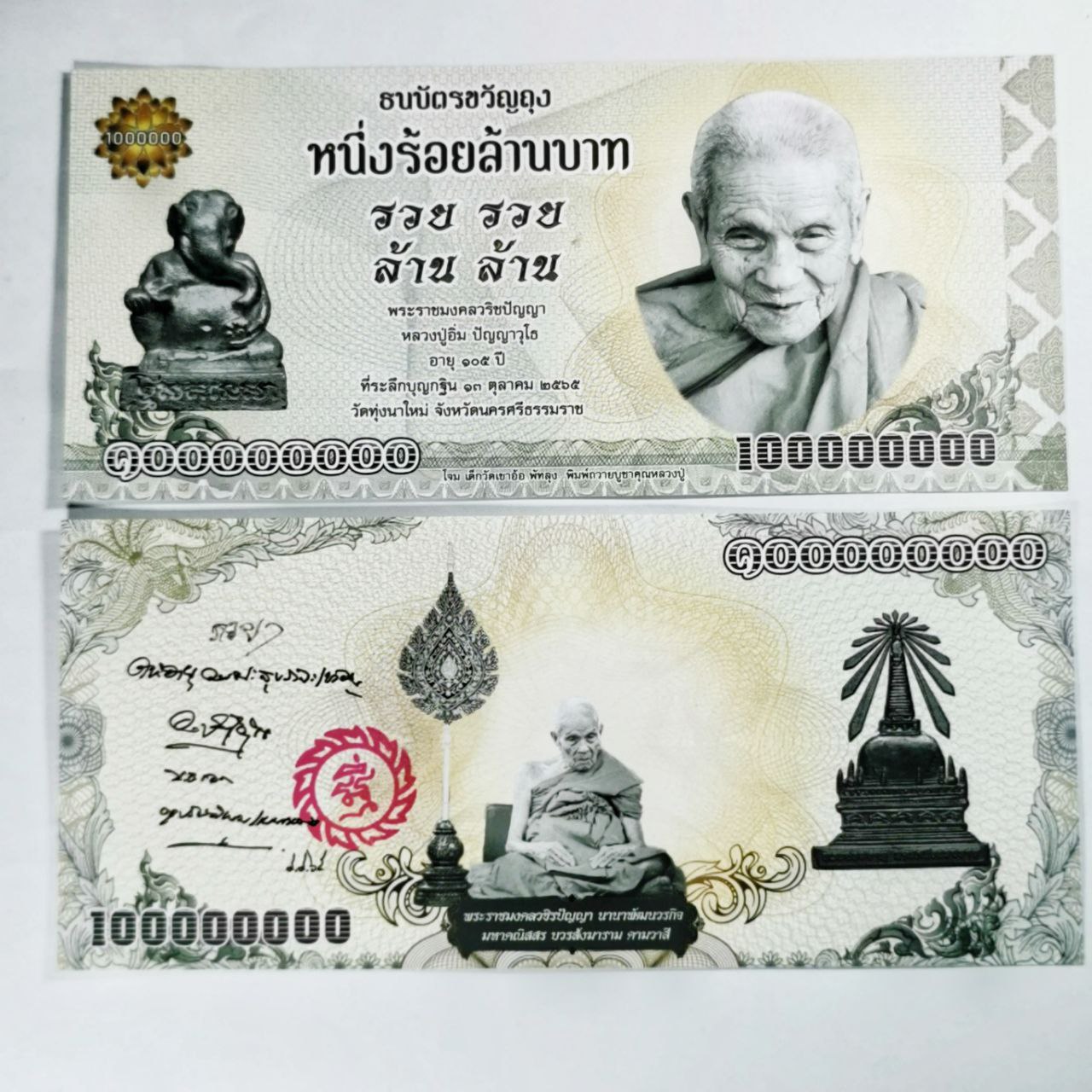 LP IM婆谭音招财钱母 | Jin Thai Fo Pai
