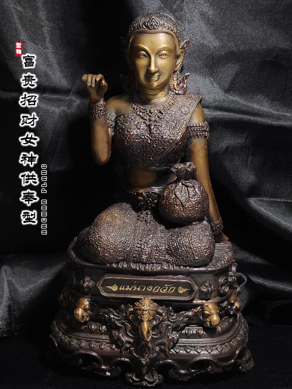 Jin Thai Fo Pai - 阿赞扁富贵招財女神供奉型款
