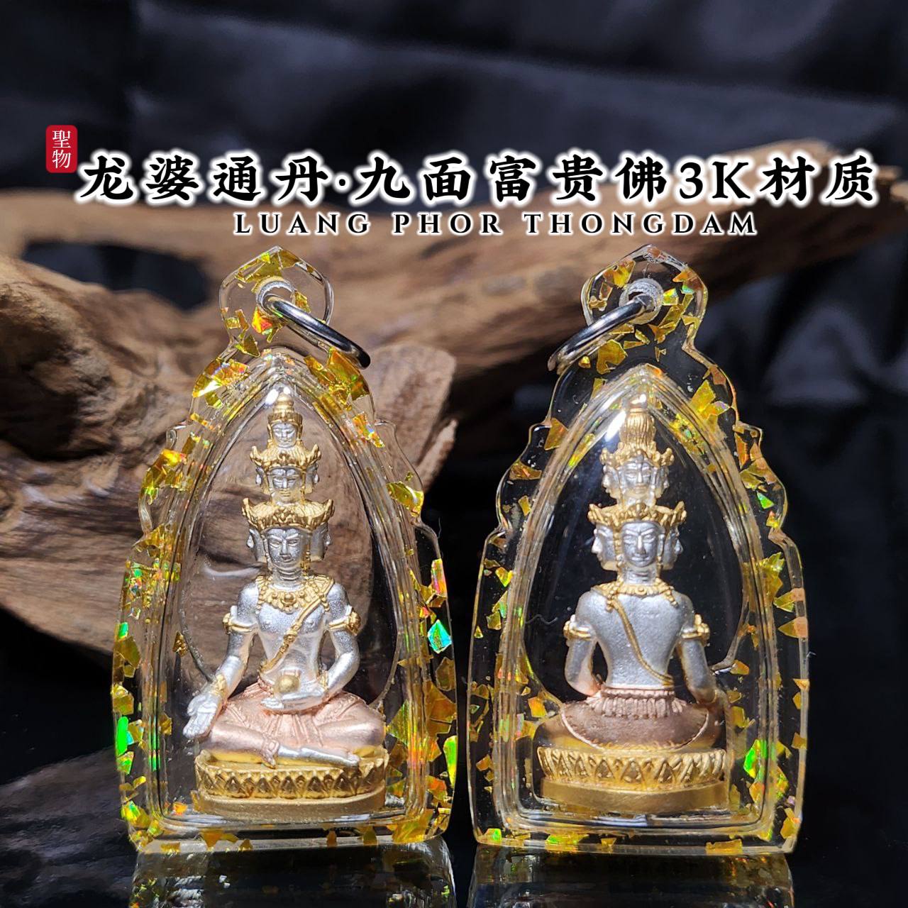 LP THONG DAM九面富贵佛（3K）
 | Jin Thai Fo Pai