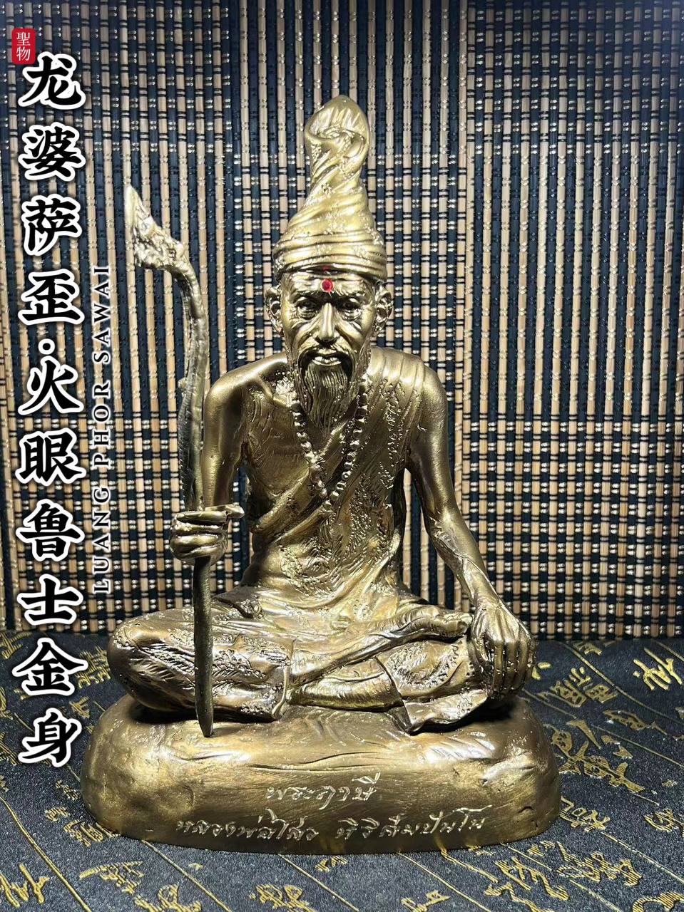 Jin Thai Fo Pai - LUANG PHOR SAWAI BE.2548火眼鲁士金身
