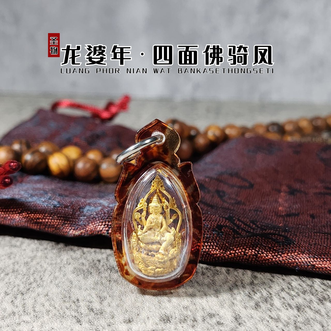 LP NIAN BE. 2561有求必应大梵天四面神（小模款式4）
 | Jin Thai Fo Pai