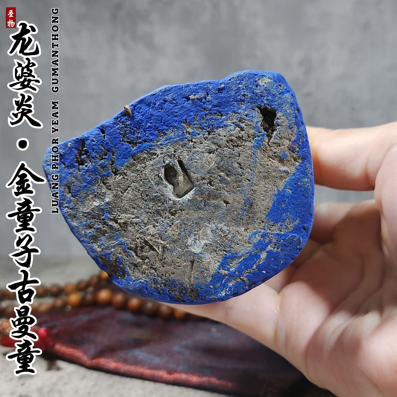 龙婆炎古曼童 供奉型（金蓝）
 | Jin Thai Fo Pai