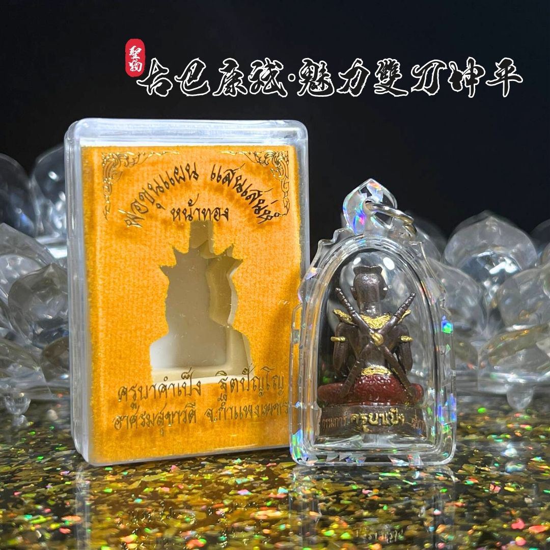 KRUBA KAMPENG古巴康斌魅力雙刀坤平
 | Jin Thai Fo Pai