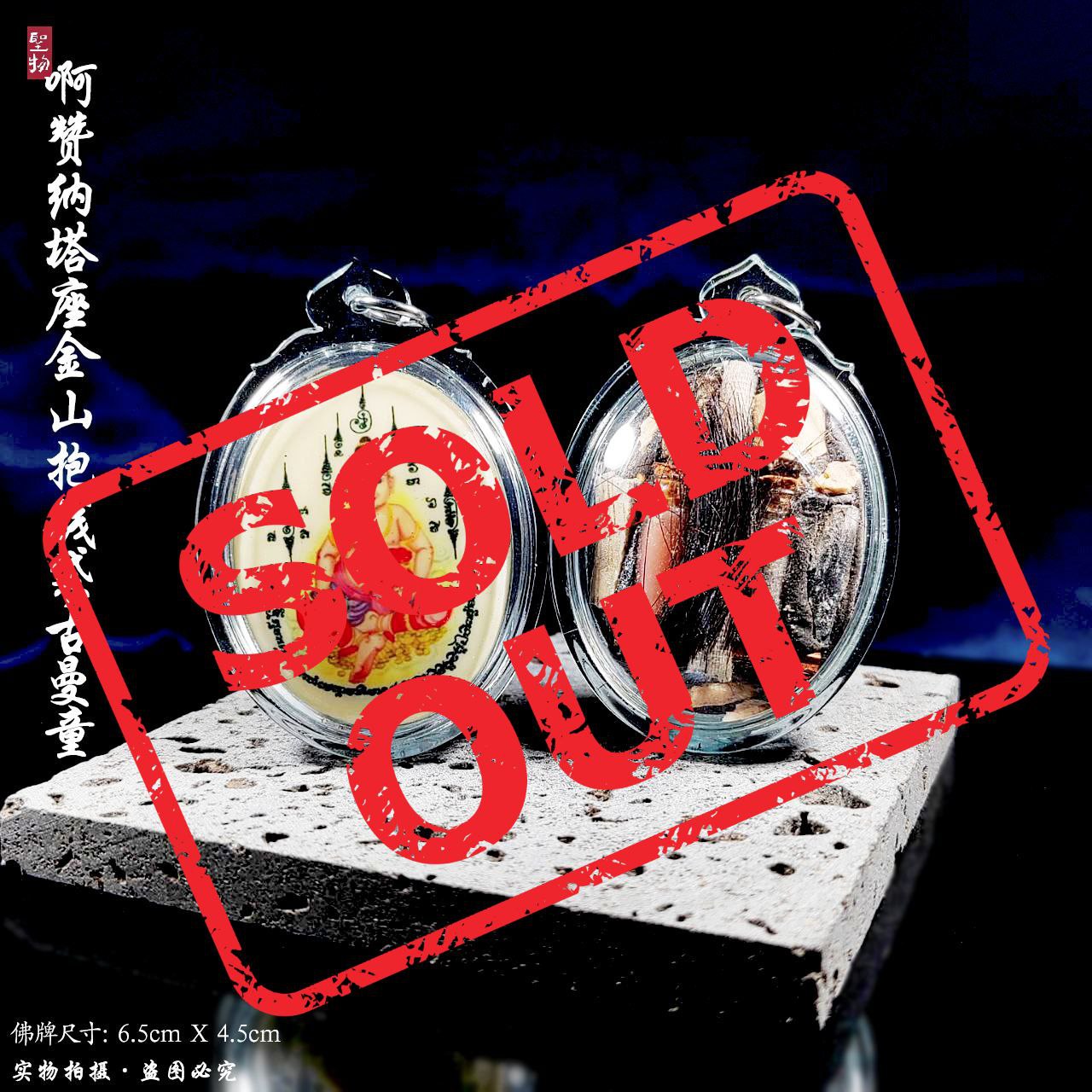 Jin Thai Fo Pai - 啊赞纳塔——座金山抱钱袋古曼童（普通版限量制作15枚）