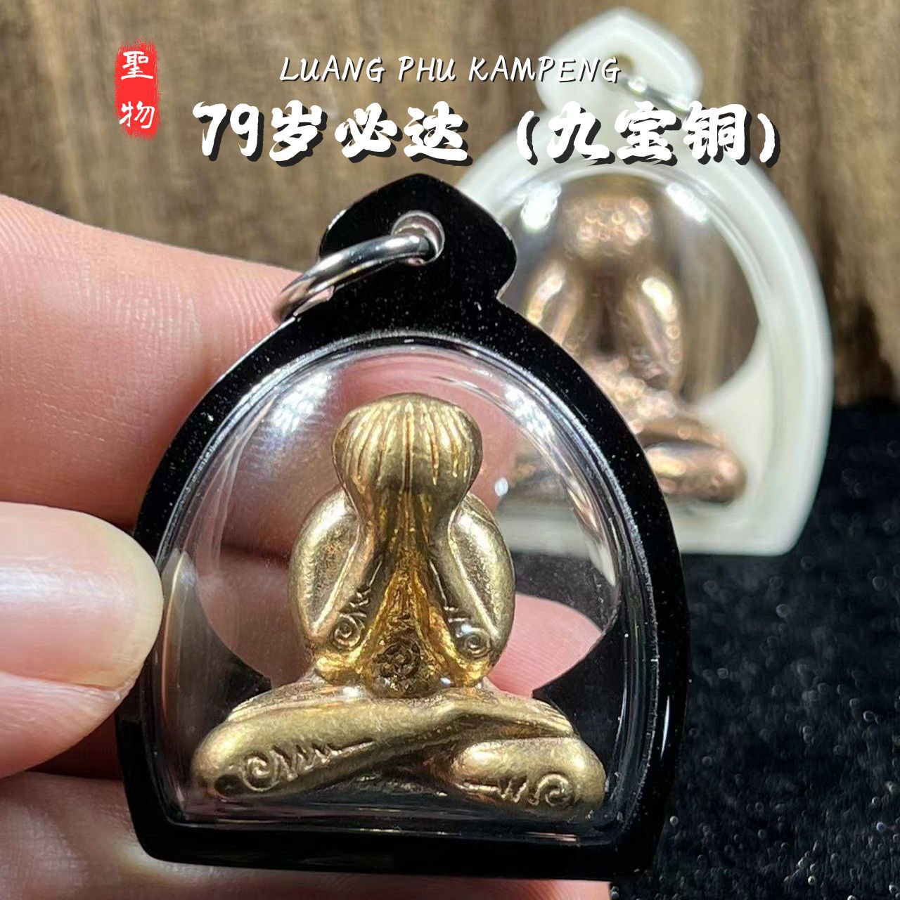 Jin Thai Fo Pai - KRUBA KAMPENG古巴康斌79岁必达九宝铜（全黑亚克力防水壳）