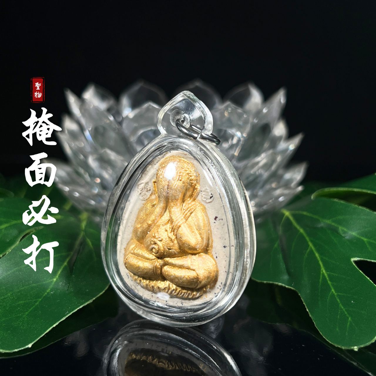 ARCHAN WALA阿赞哇啦2545掩面必达

 | Jin Thai Fo Pai