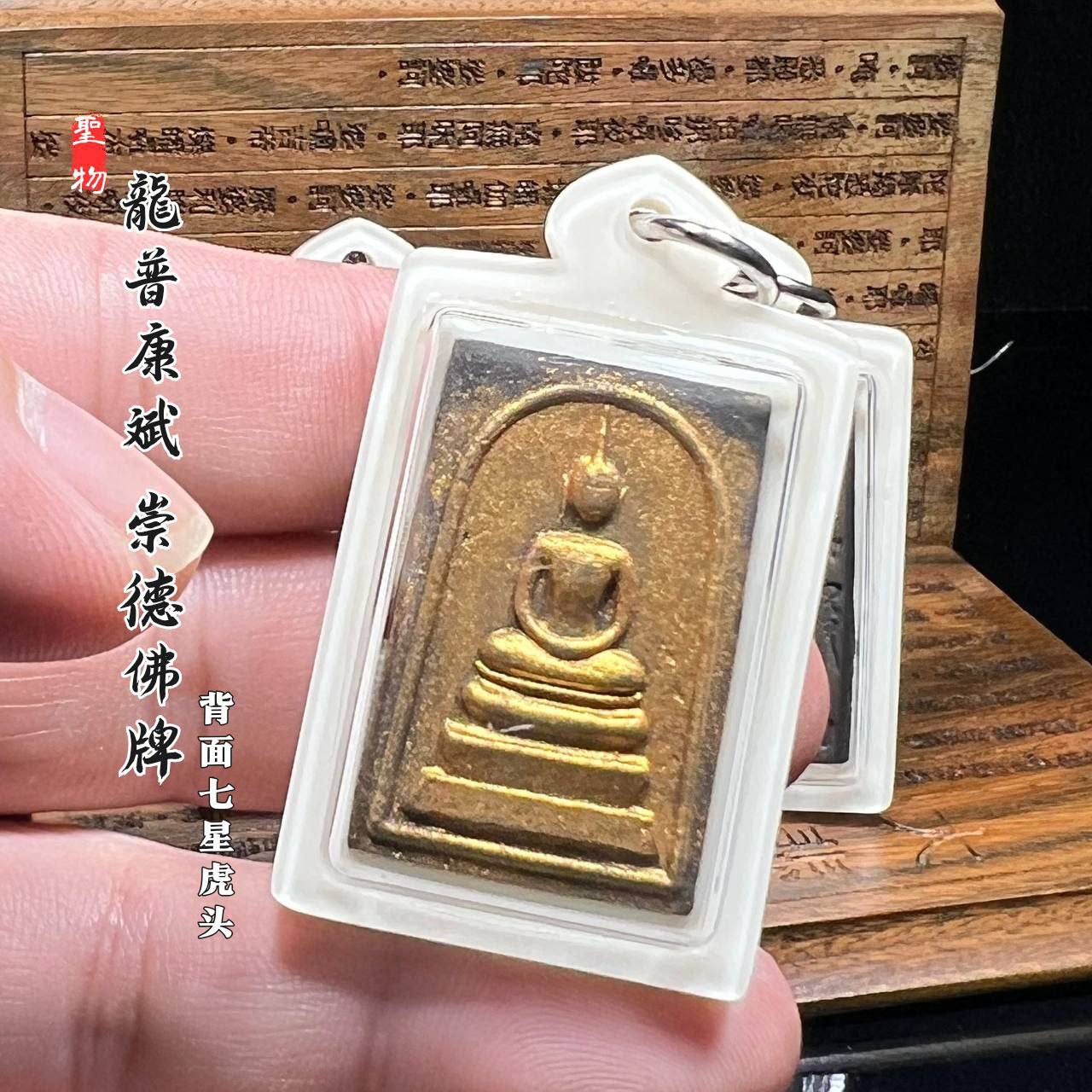 LUANG PHU KAMPENG龙普康斌崇迪佛牌背面七星虎头
 | Jin Thai Fo Pai