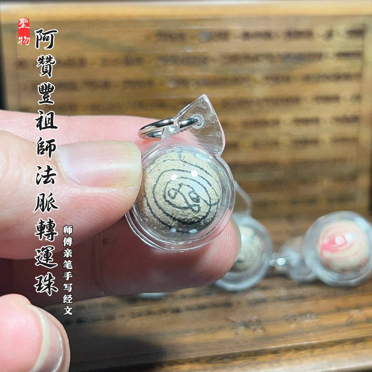 ARCHAN TUM阿赞当阿赞丰祖师法脉转运珠
 | Jin Thai Fo Pai