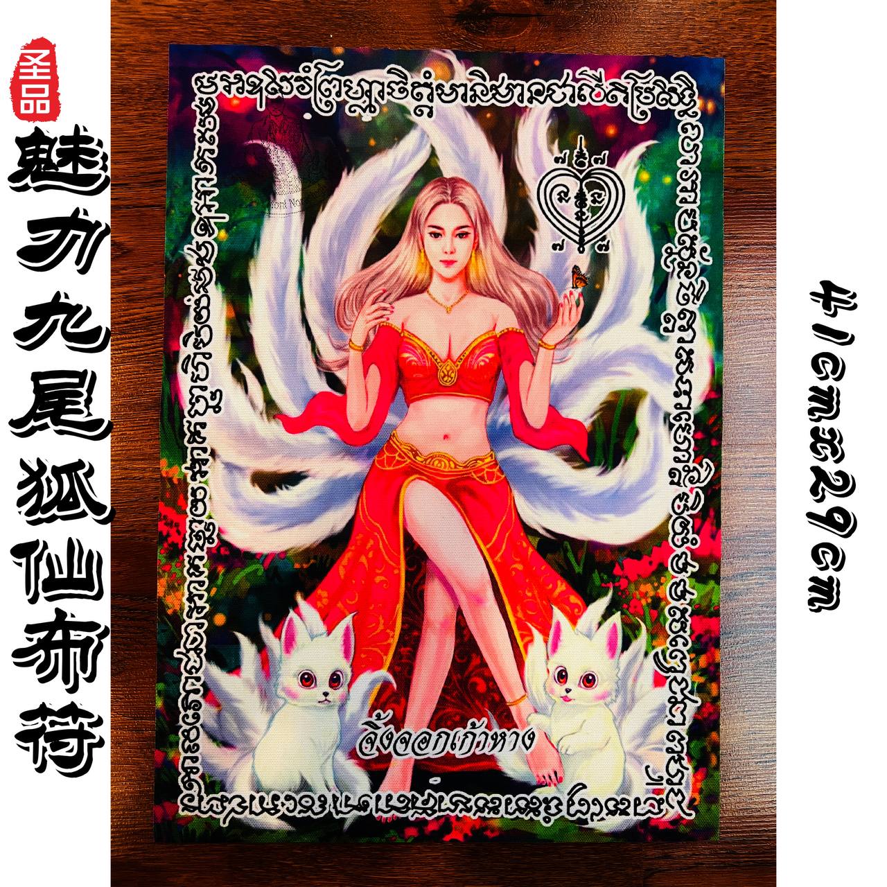 Jin Thai Fo Pai - ARCHAN SEKHA阿贊捨卡九尾狐仙布符
