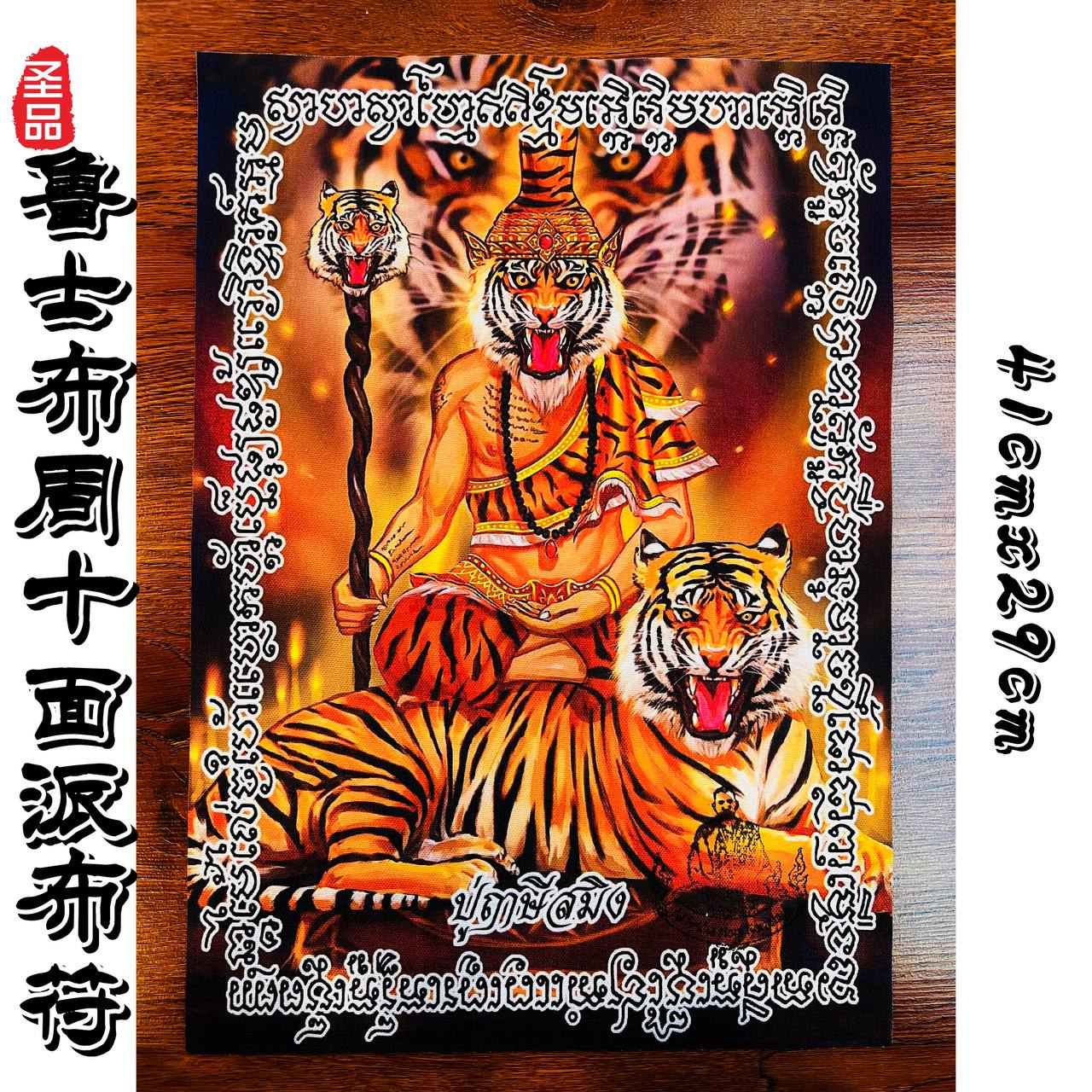 ARCHAN SEKHA阿贊捨卡虎头鲁士布周十面派布符
 | Jin Thai Fo Pai