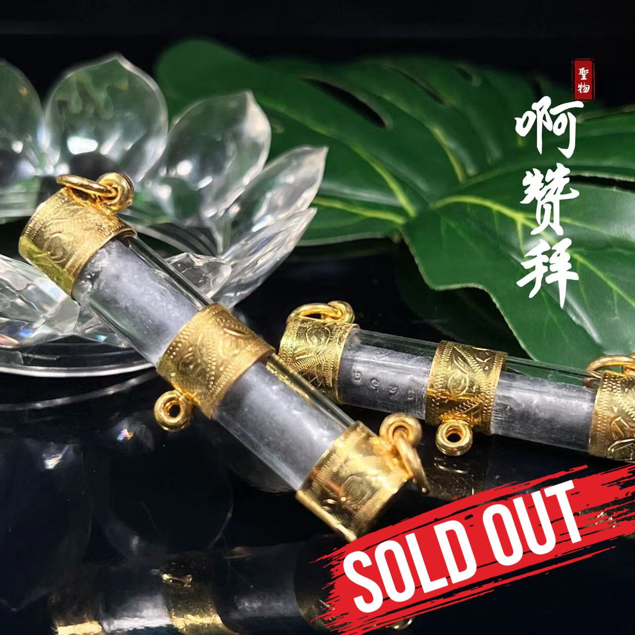 Jin Thai Fo Pai - AJARN BOY 啊赞拜TAKRUT METTHA YANT CHIM PLI限量制作20支 （独立编号及师傅的印）