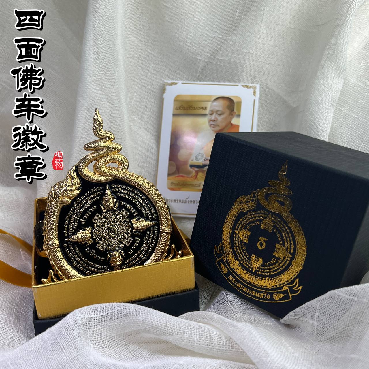 昭坤通猜BE.2560四面佛汽車徽章
 | Jin Thai Fo Pai