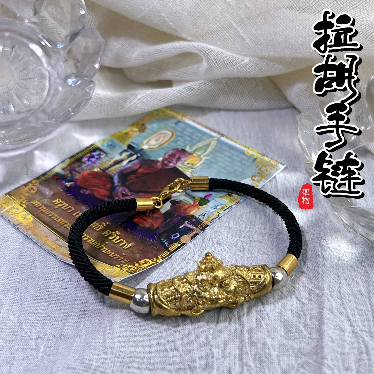 Jin Thai Fo Pai - KRUBA THANVARIT拉胡手链