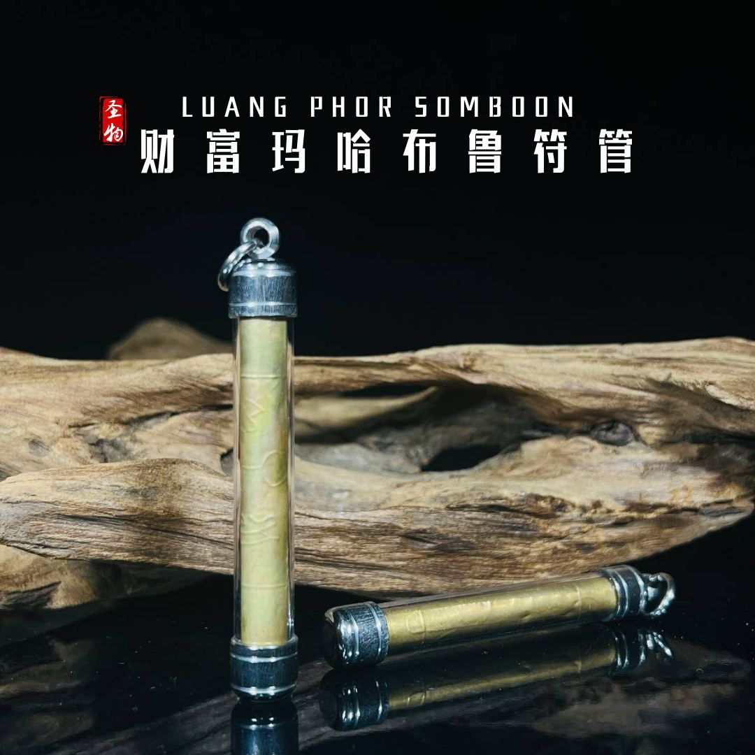 Jin Thai Fo Pai - LUANG PHOR SOMBOON铜料瑪哈布鲁符管（中）
