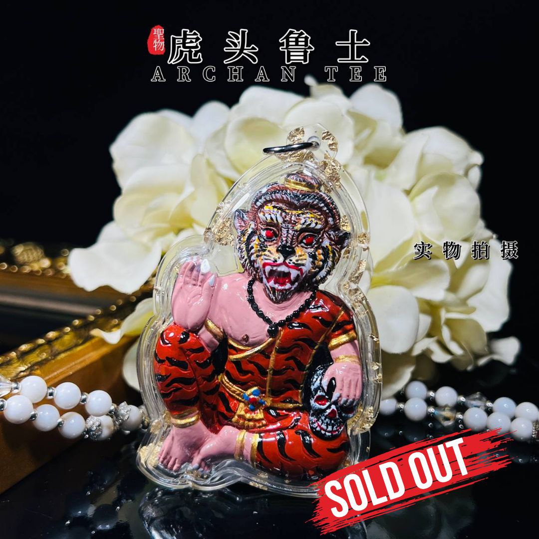 Jin Thai Fo Pai - 阿赞帝 虎头鲁士布周十面派（款式1）
