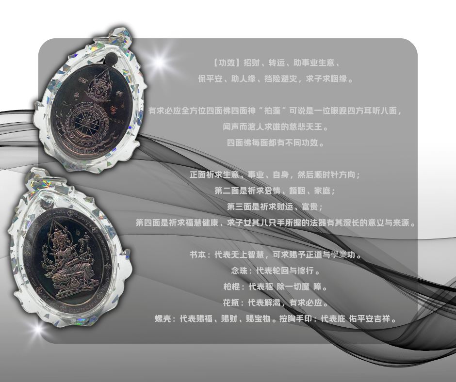 168四面神 椭圆形红铜版 独立编号随机
 | Jin Thai Fo Pai