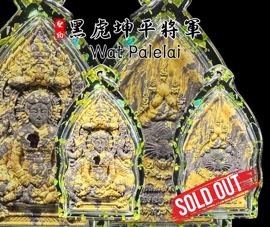 Jin Thai Fo Pai - WAT PALELAI黑虎坤平（彩色肉1支纯银符管）
