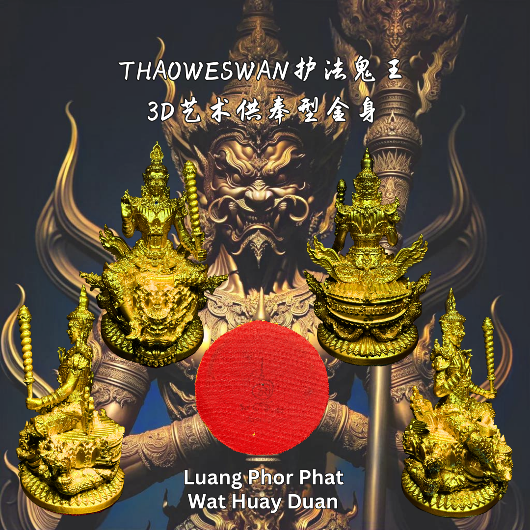 Jin Thai Fo Pai - LUANG PHOR PHAT WAT HUAY DUAN THAOWESWAN护法鬼王3D艺术供奉型金身