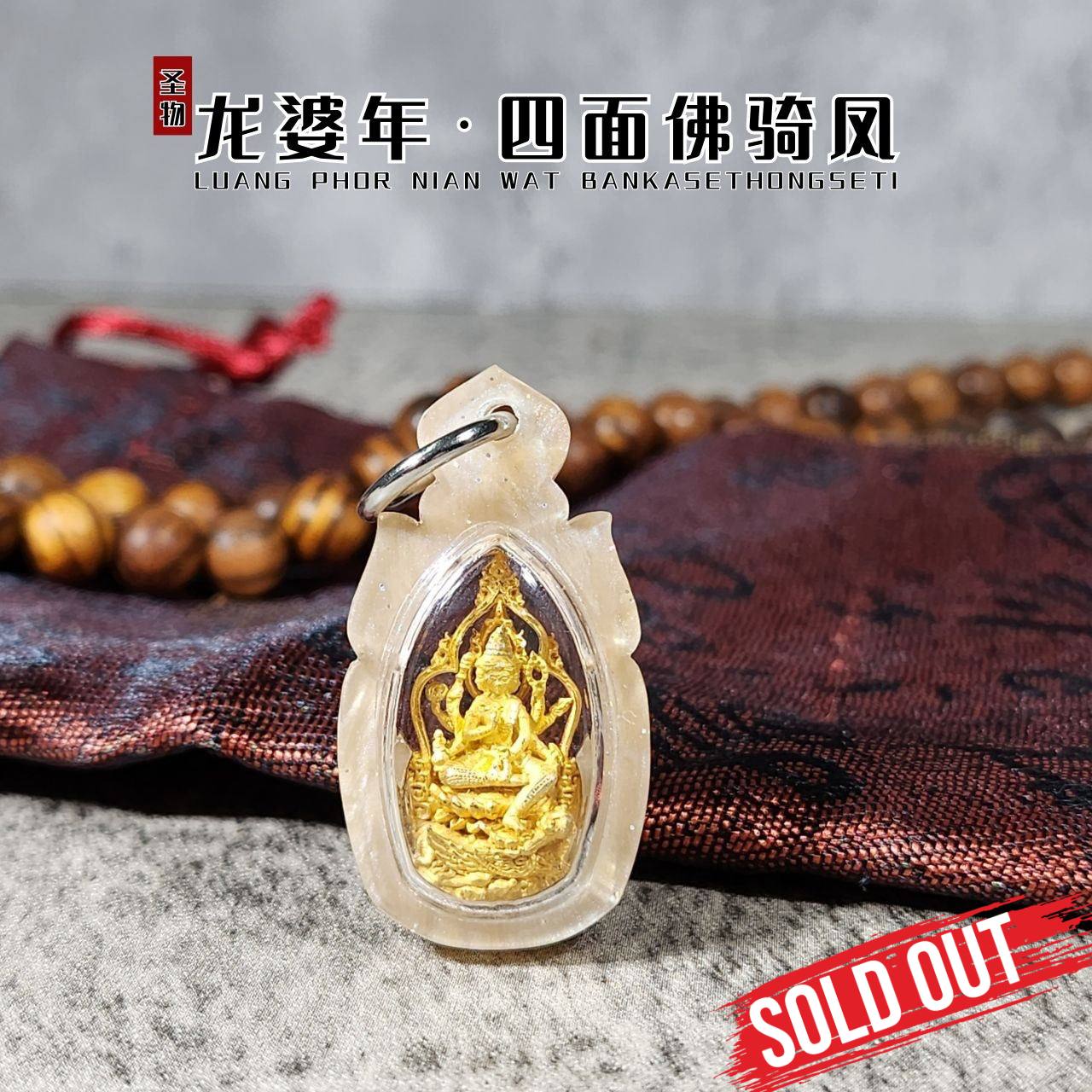 Jin Thai Fo Pai - LP NIAN BE. 2561有求必应大梵天四面神（小模款式1）
