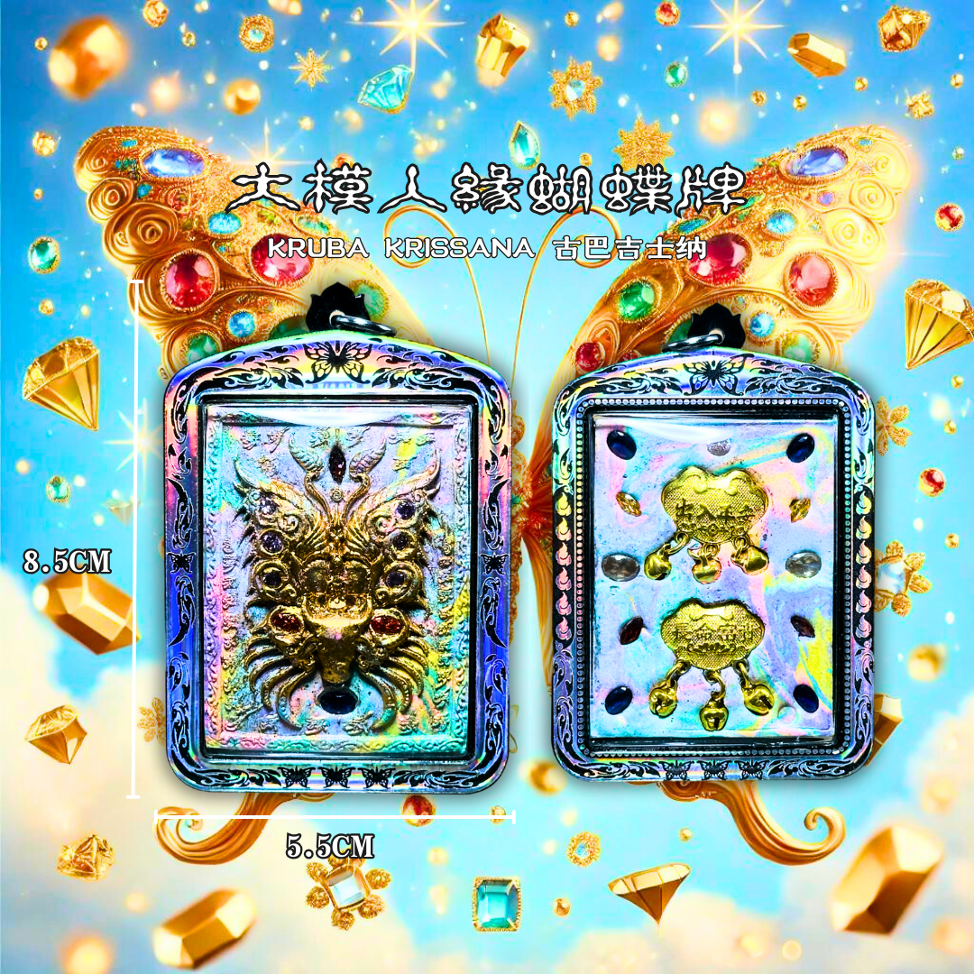 KRUBA KRISSANA古巴吉士纳 大模人缘蝴蝶牌
 | Jin Thai Fo Pai