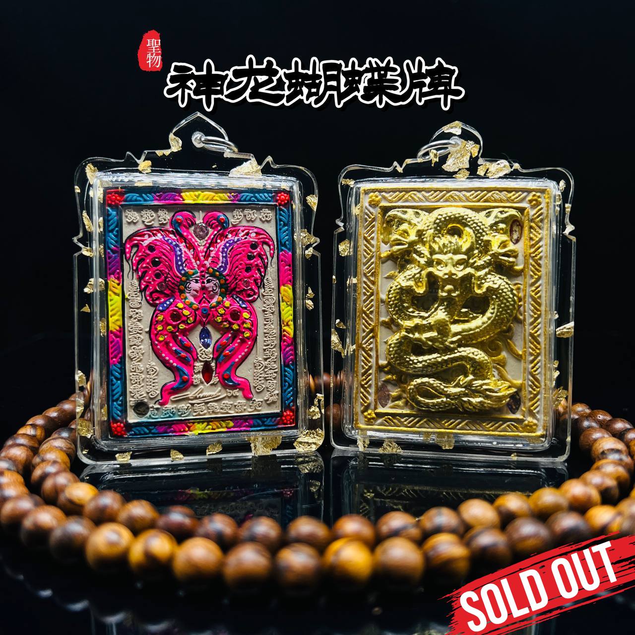 Jin Thai Fo Pai - KRUBA KRISSANA神龙蝴蝶牌
