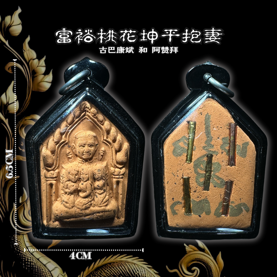Jin Thai Fo Pai - KRUBA KAMPENG ARCHAN BOY 富裕坤平抱妻（五支符管）全黑亚克力防水壳