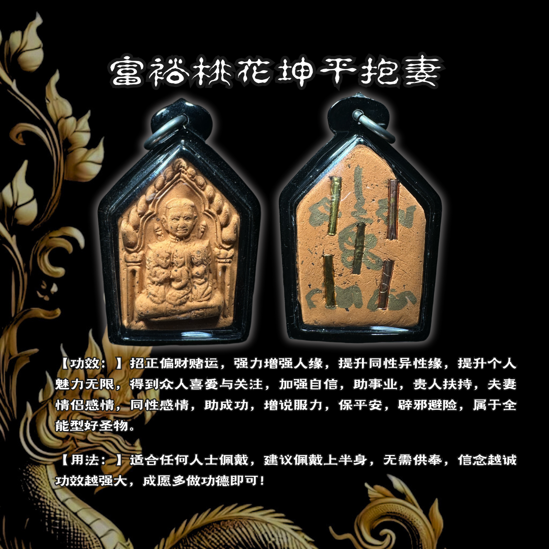 KRUBA KAMPENG ARCHAN BOY 富裕坤平抱妻（五支符管）全黑亚克力防水壳 | Jin Thai Fo Pai