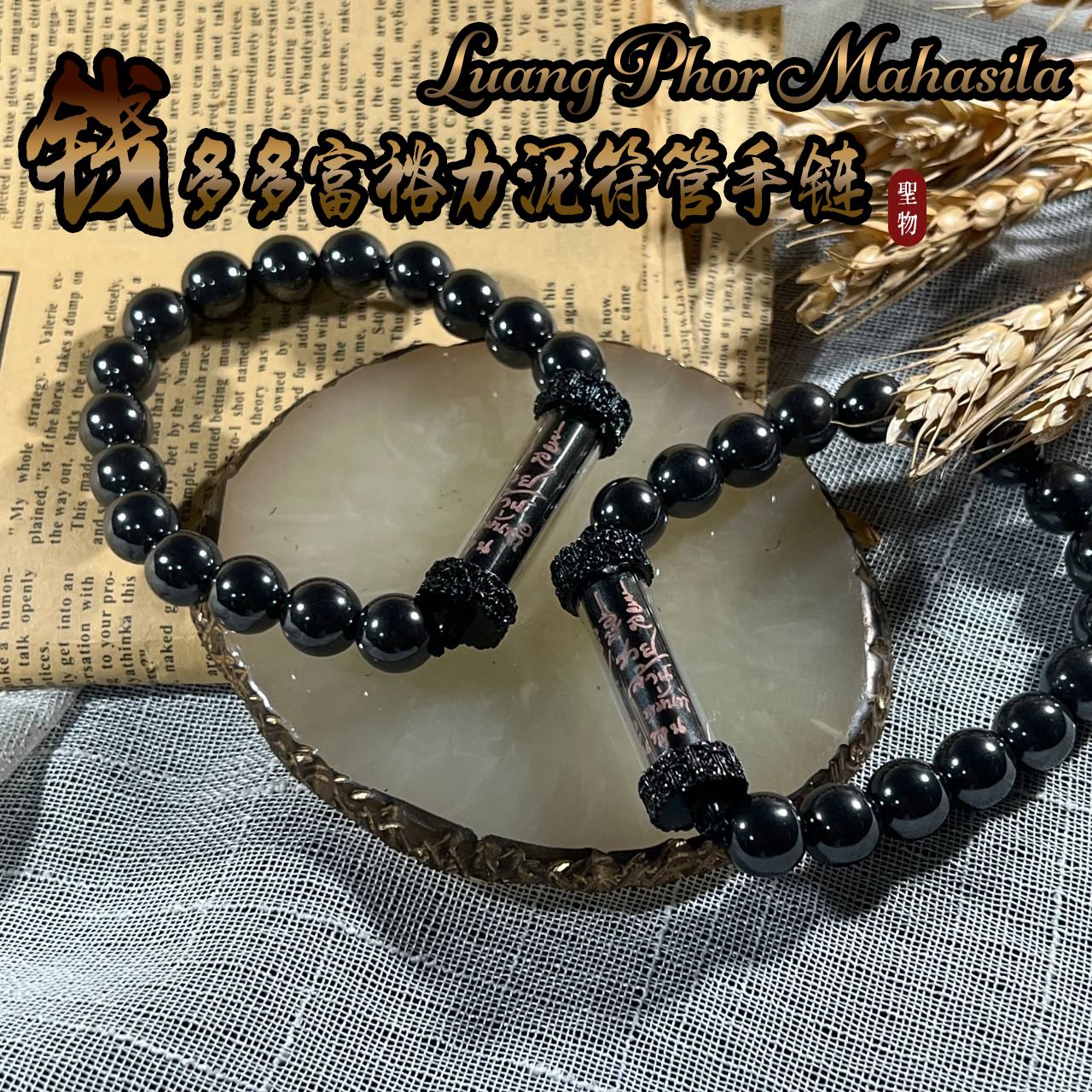 LP MAHASILA 超级富裕符管力泥手链
 | Jin Thai Fo Pai