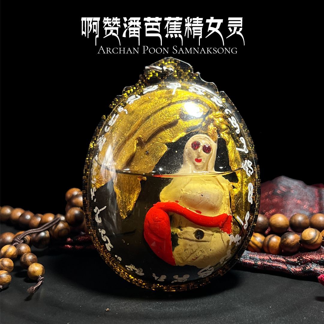 Jin Thai Fo Pai - ARCHAN POON啊赞潘 芭蕉精女灵
