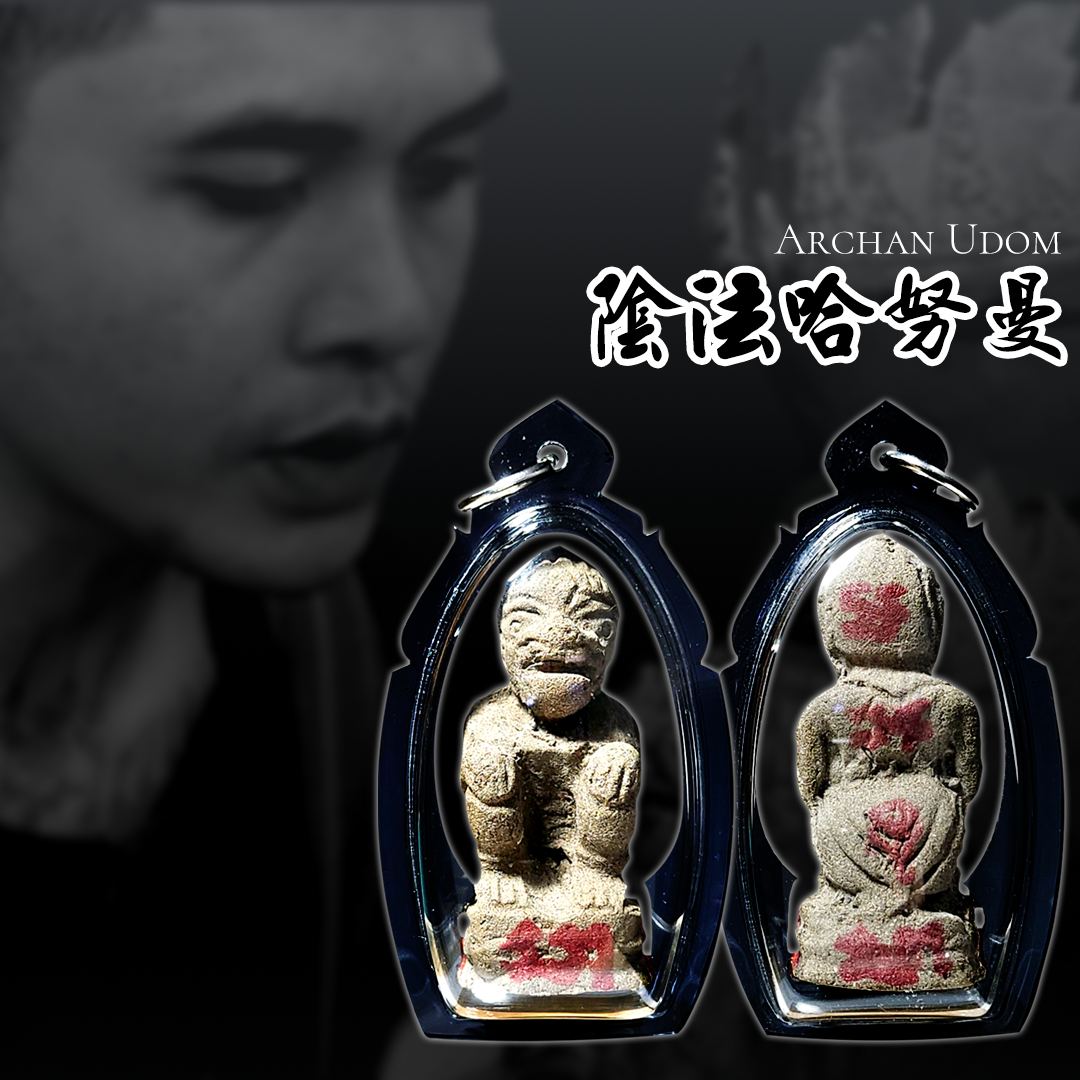 Jin Thai Fo Pai - 阿赞拜108灵阴法哈努曼（黑色防水壳）
