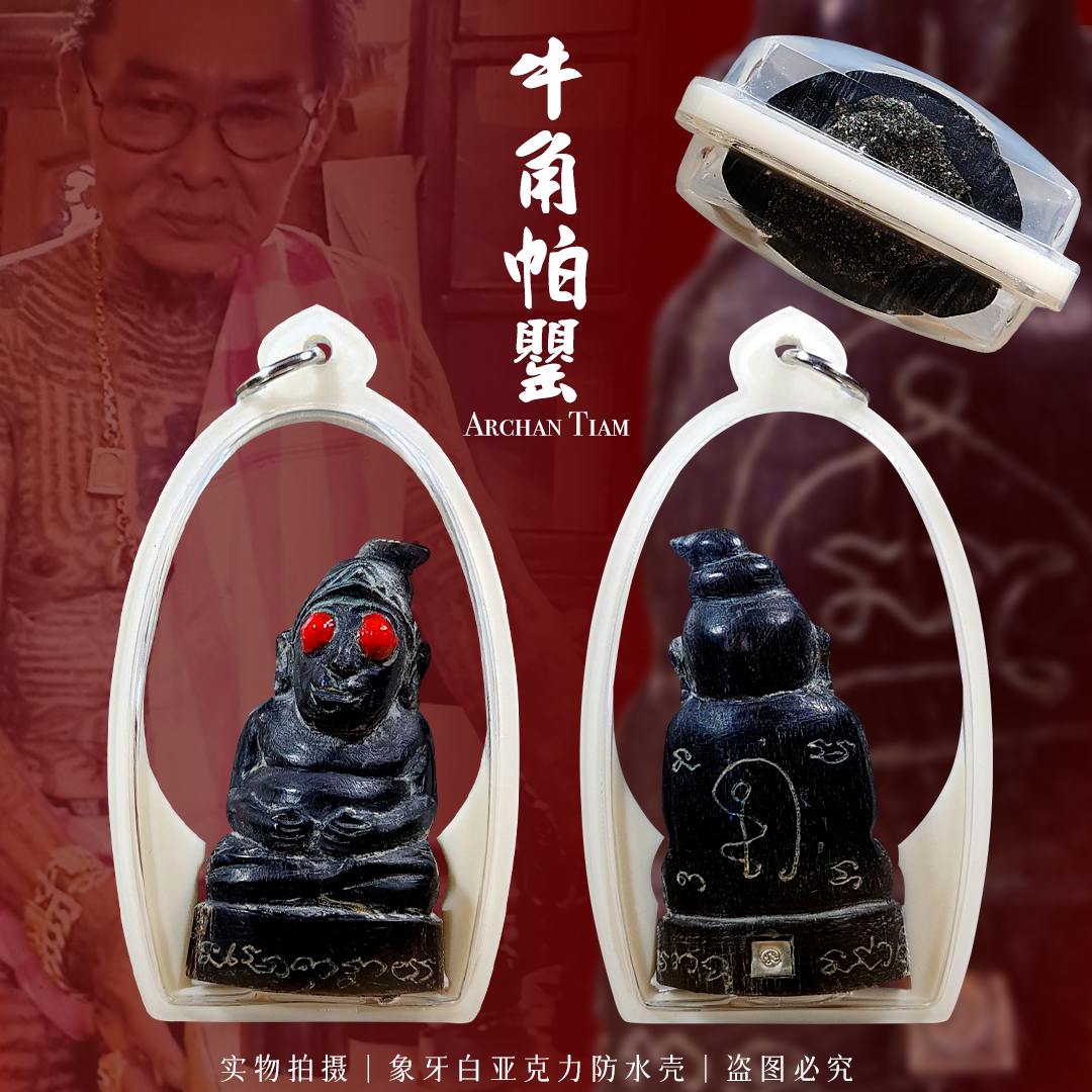 ARCHAN THIAM阿赞添早期牛角帕罂
 | Jin Thai Fo Pai