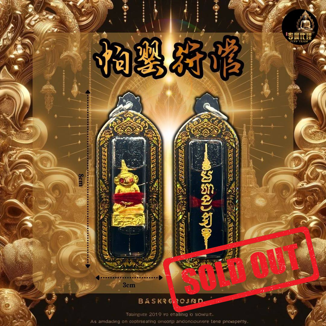 Jin Thai Fo Pai - ARCHAN SEKHA啊赞舍卡帕罂符管
