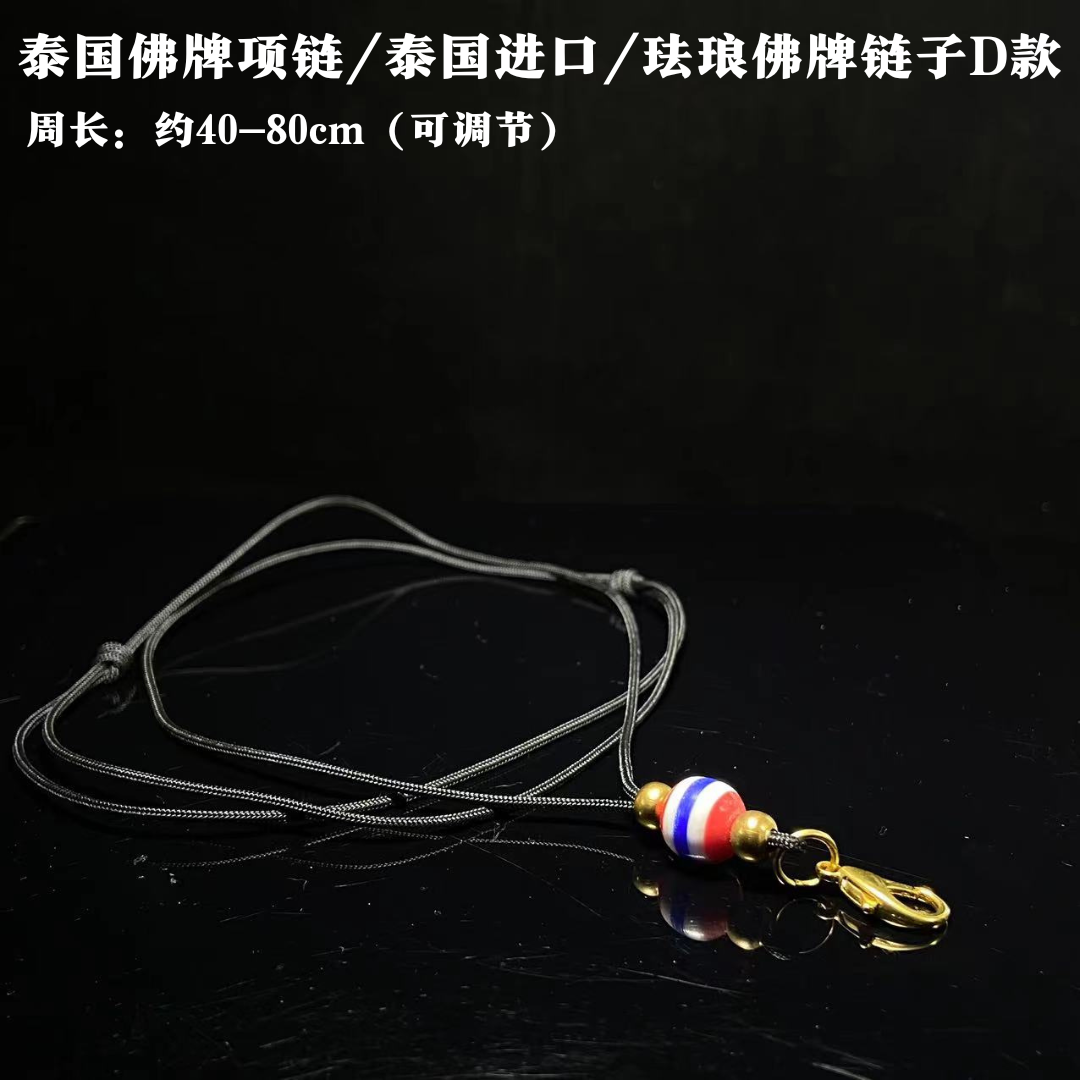 Jin Thai Fo Pai - 泰国佛牌项链/泰国进口/珐琅佛牌链子D款
