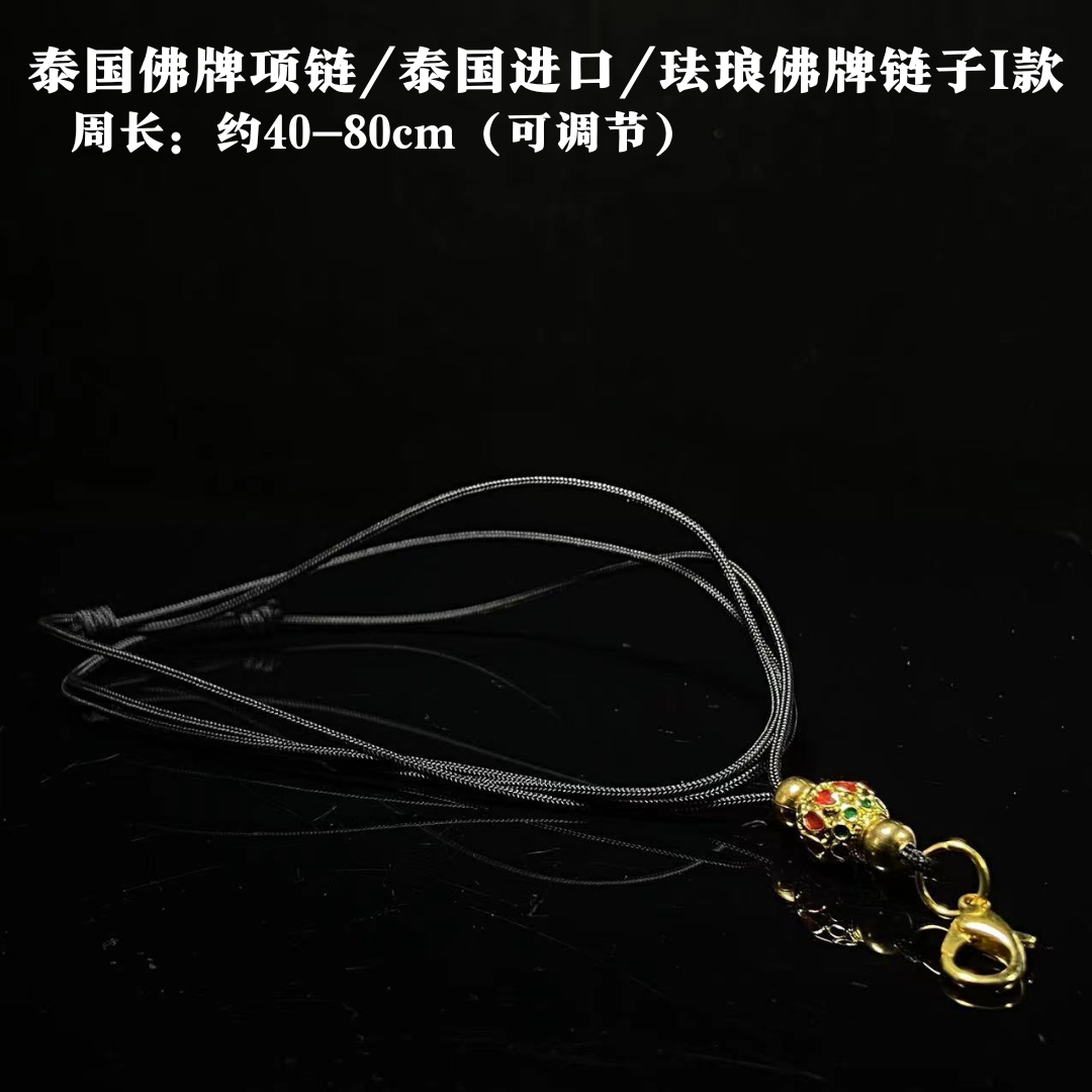 Jin Thai Fo Pai - 泰国佛牌项链/泰国进口/珐琅佛牌链子I款